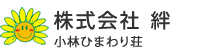 小林市有料老人ホーム｜デイサービスセンターひまわり荘